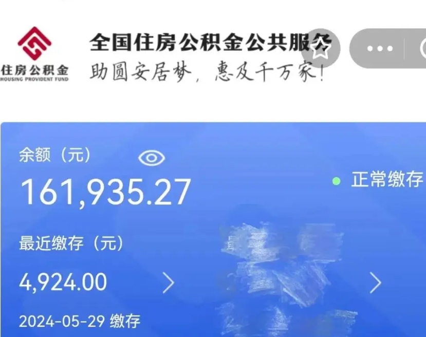 正定代提公积金（代提取住房公积金）
