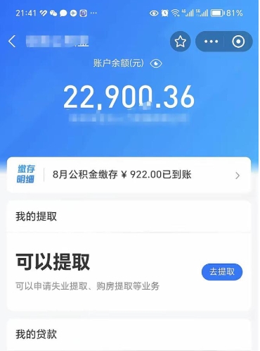 正定封存后如何取钞公积金（封存状态的公积金怎么取）