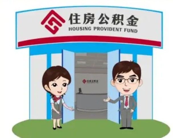 正定离职多久公积金能取出来（离职公积金多久可以全部提取吗）